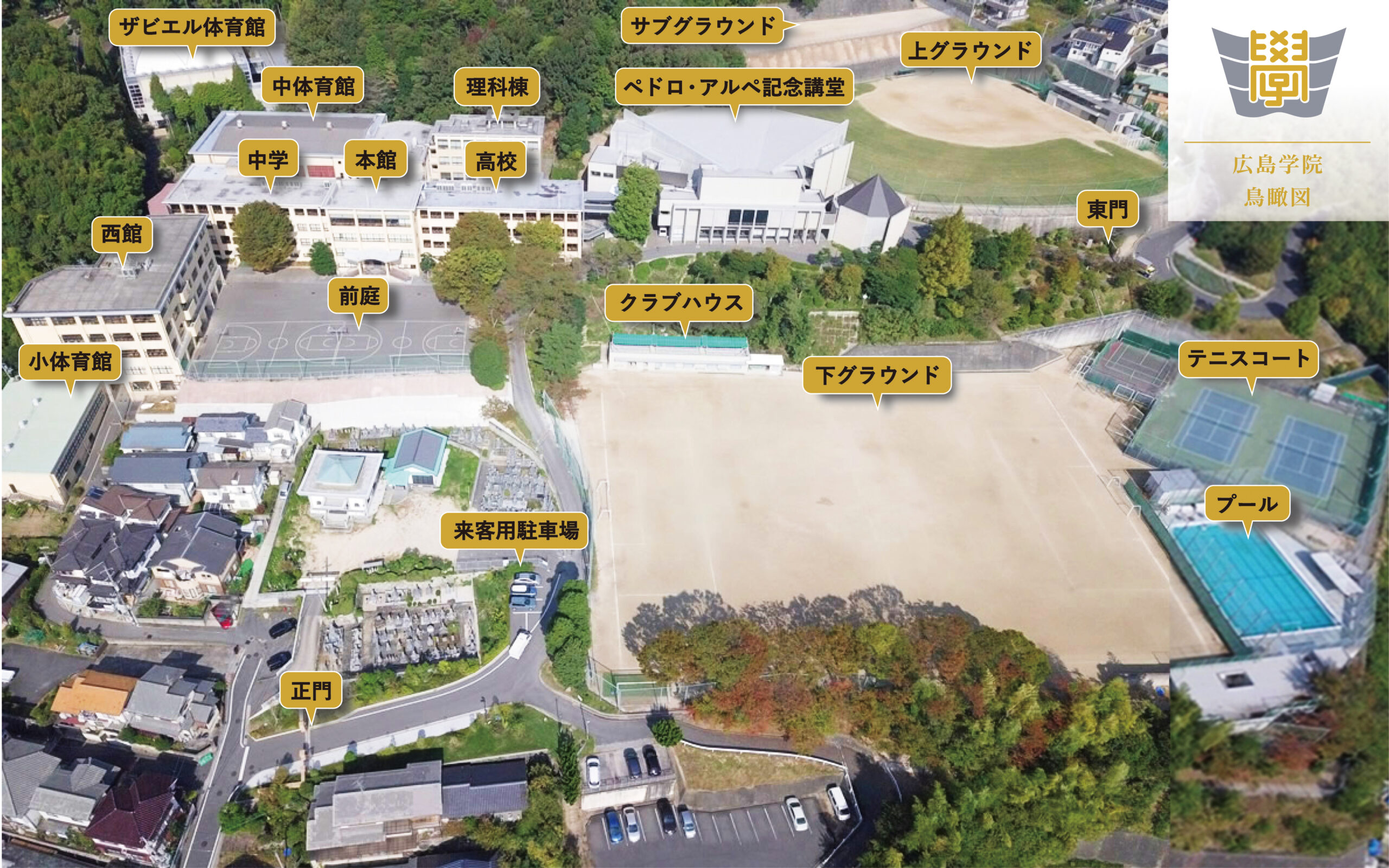 施設案内 広島学院中学校 高等学校