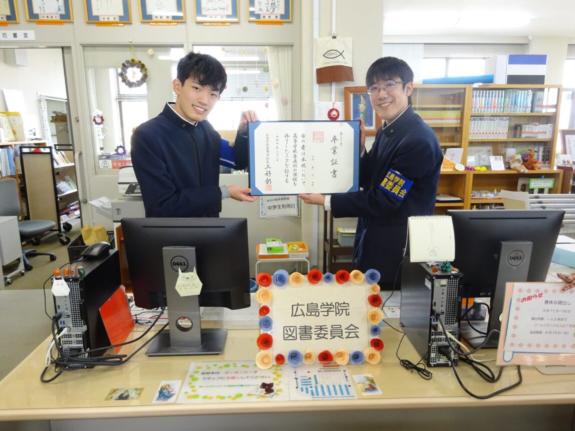 図書委員会 図書室 卒業式の後で 広島学院中学校 高等学校