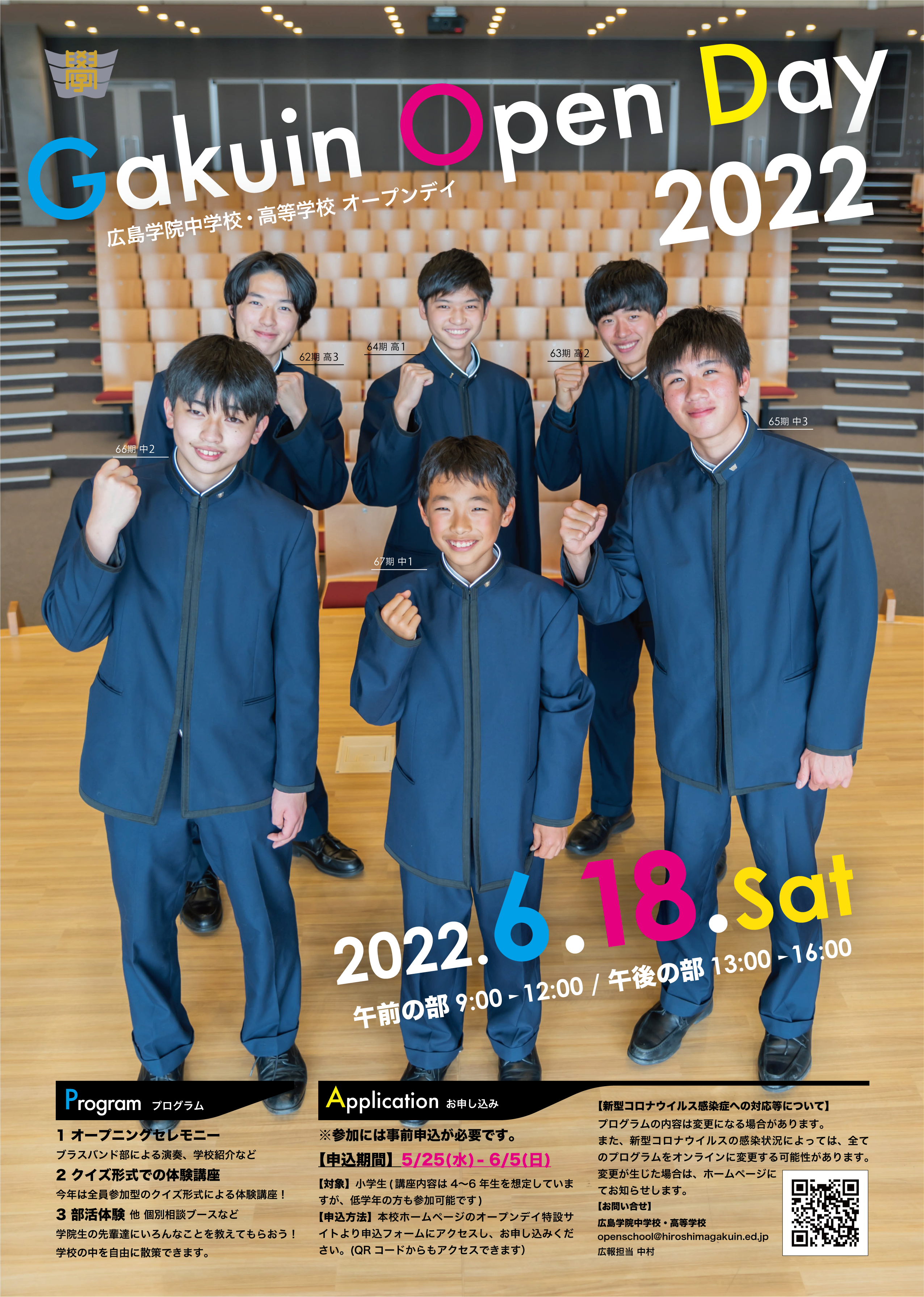 Gakuin Open Day 2022