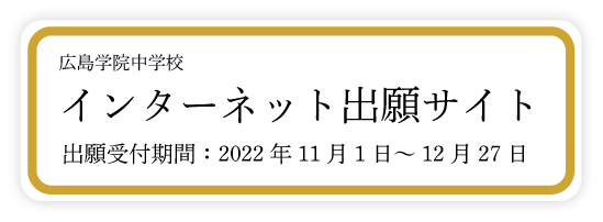 インターネット出願サイト