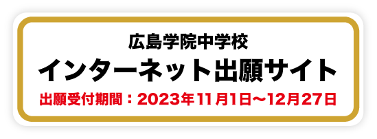 インターネット出願サイト