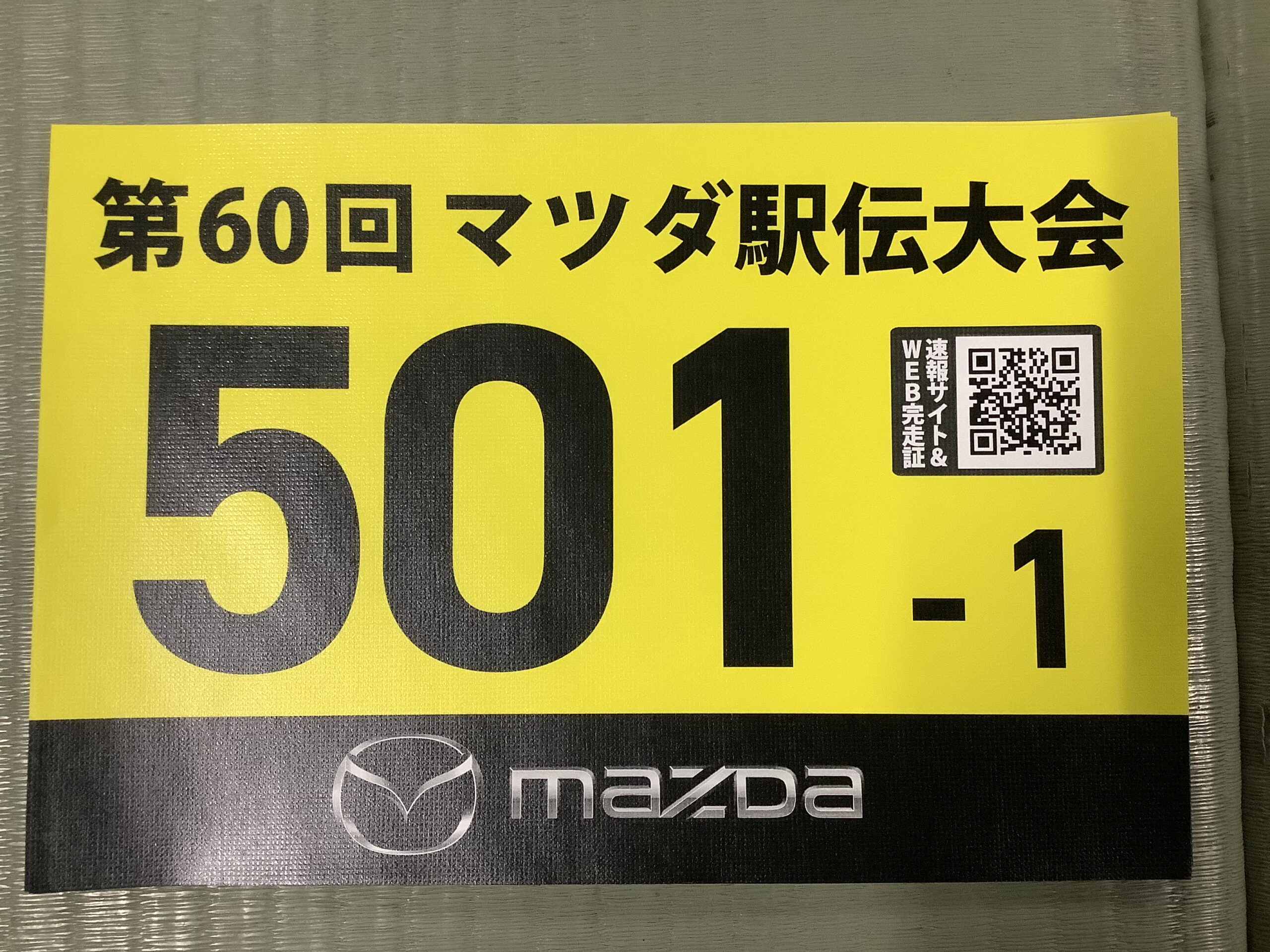第60回マツダ駅伝大会 - 広島学院中学校・高等学校