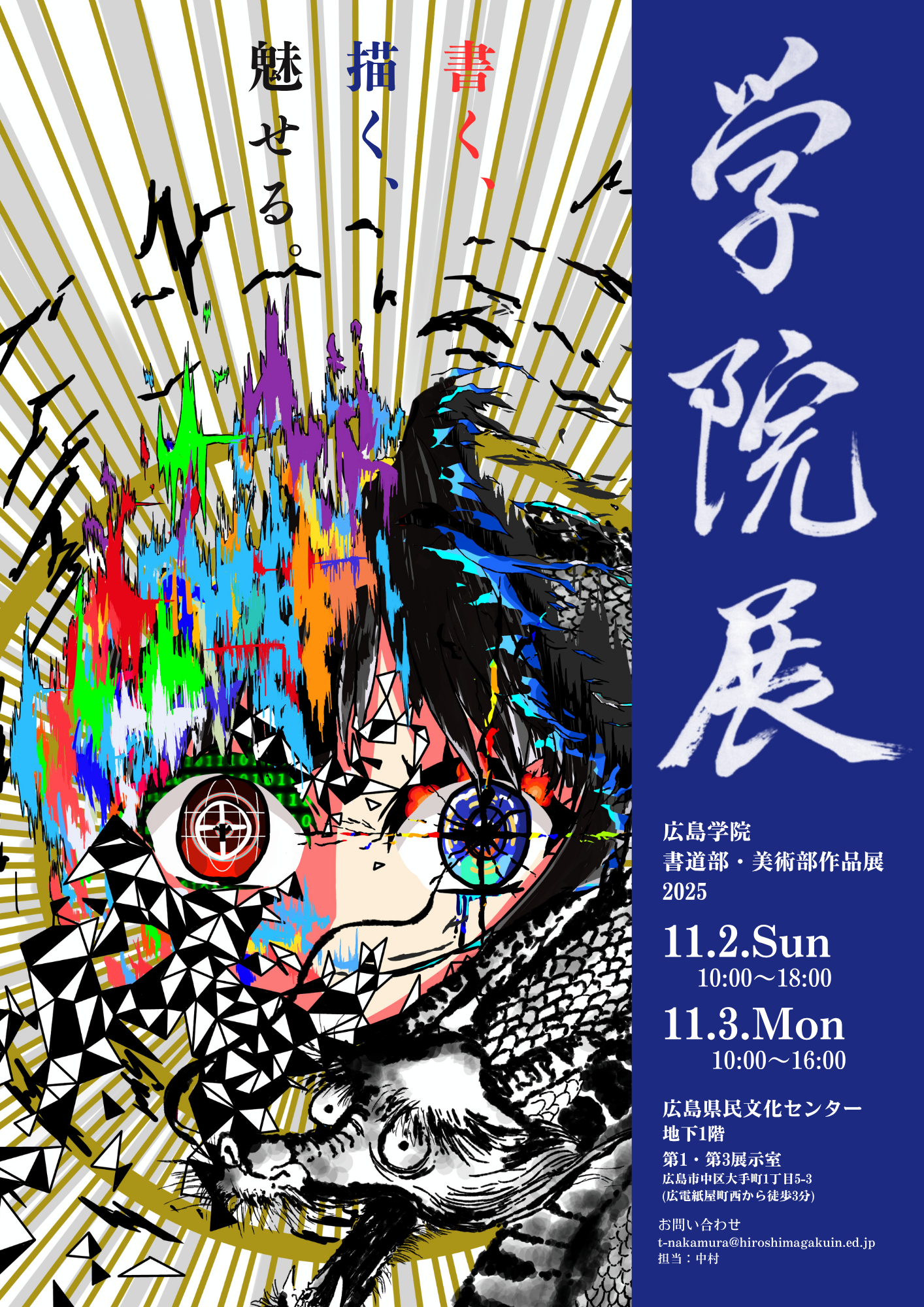 学院展-広島学院書道部・美術部作品展2025-のお知らせ - 広島学院