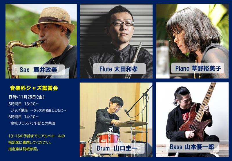 ジャズ鑑賞会＆中間体操