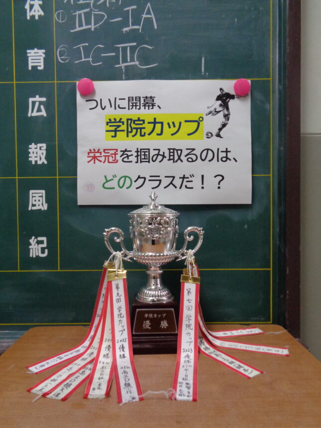 学院カップ開催中！