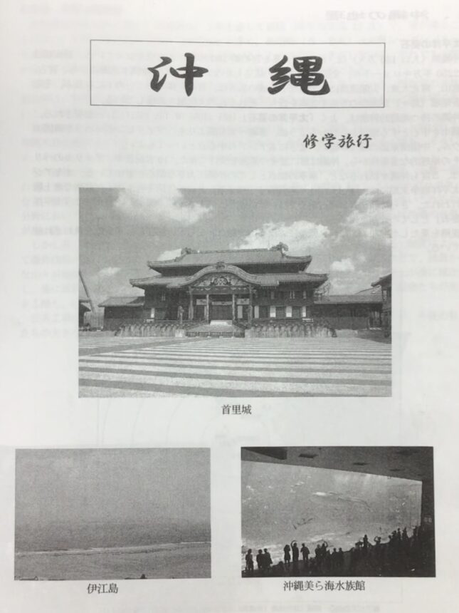 沖縄の歴史を知る