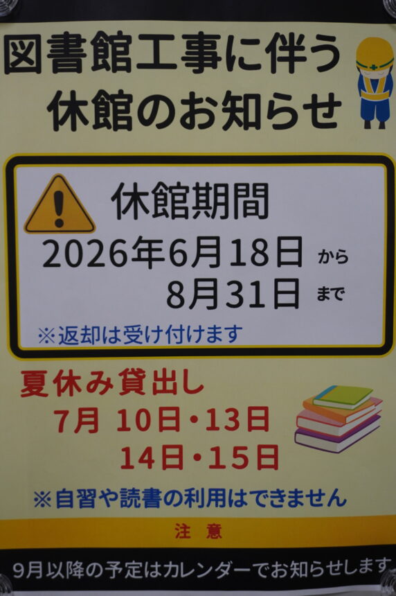 図書館の閉館について