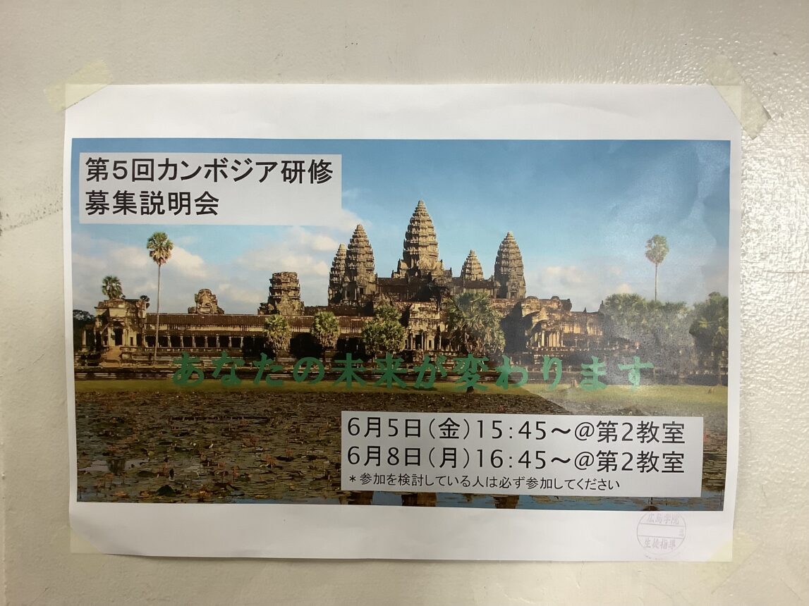 カンボジア研修説明会